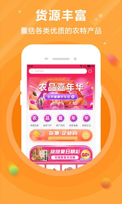 货集app官方下载安装 v2.1.0