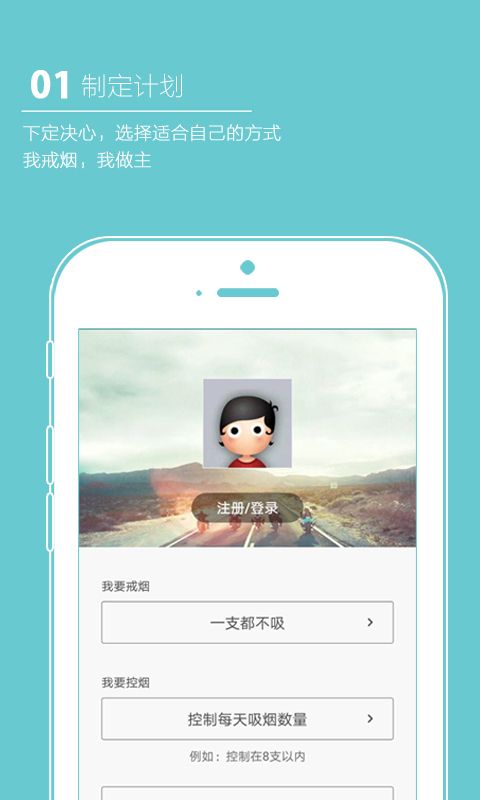 戒烟军团官网app手机版下载 v5.124