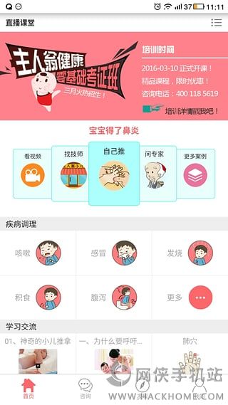 主人翁中医小儿推拿app手机版下载 v3.0