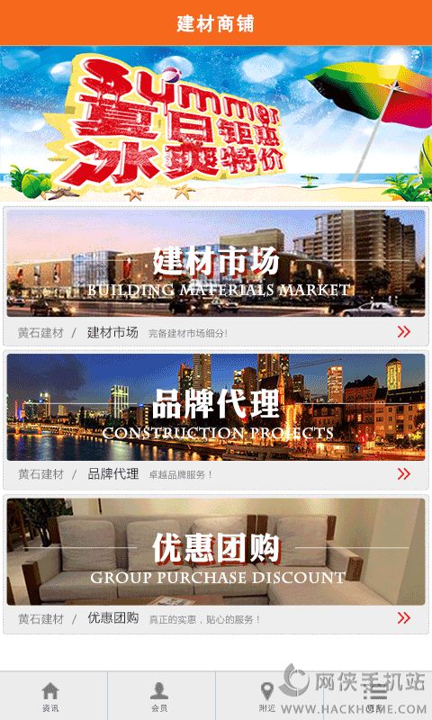 黄石建材官网下载手机版app v1.0.1