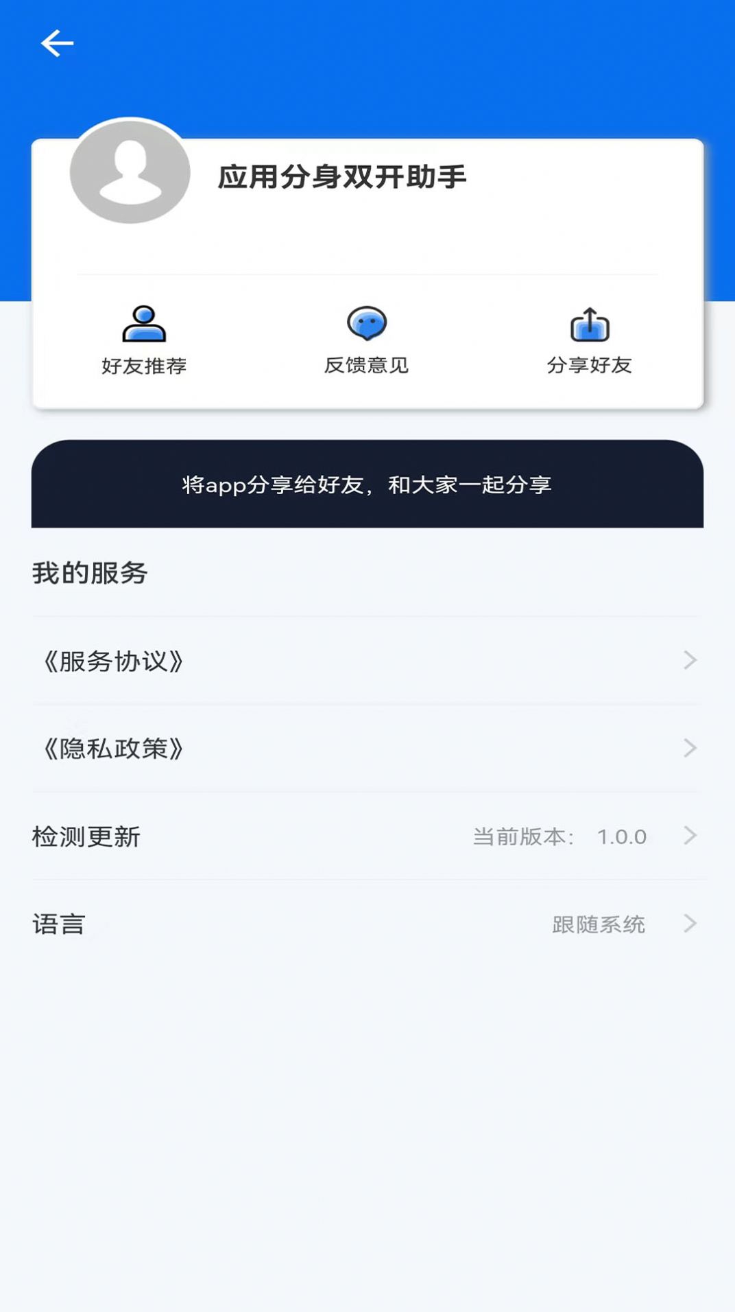 应用分身双开助手app软件下载 v1.0