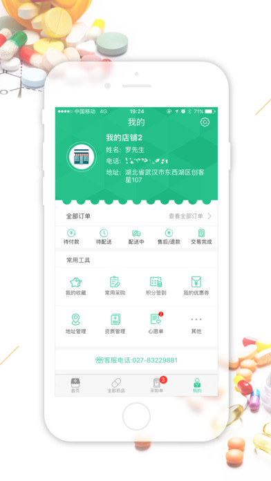 药帮忙官网手机版app下载 v10.9.5