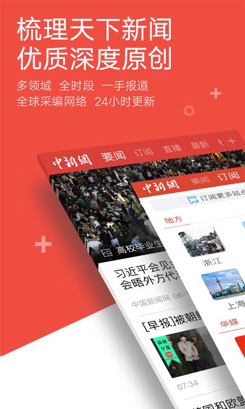 中国新闻网官网版app下载安装 v7.2.6