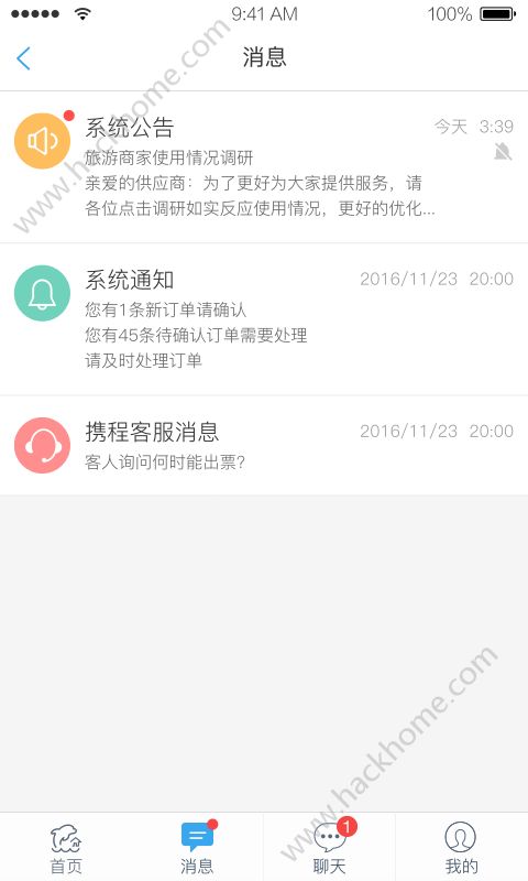 携程旅游商家app手机版下载 v6.7.3