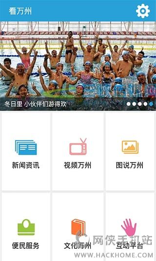 看万州app下载安装安卓版 v6.2.8