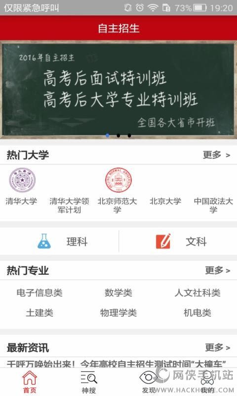 自主招生软件手机版下载 v1.0.2