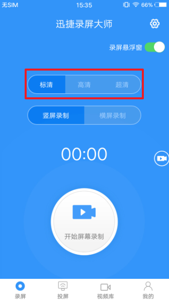 迅捷录屏大师下载app软件手机版图片1