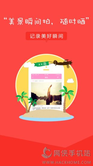 糖糖旅行官网app下载手机版 v2.0.1