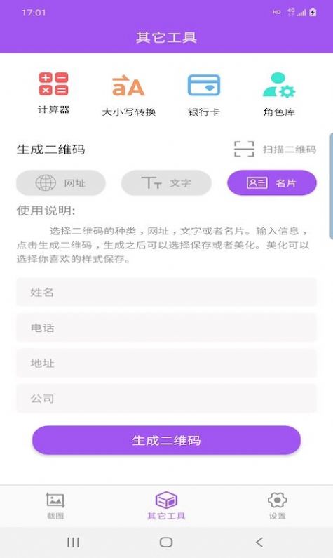 佳顺截图软件手机版下载 v5.4.6