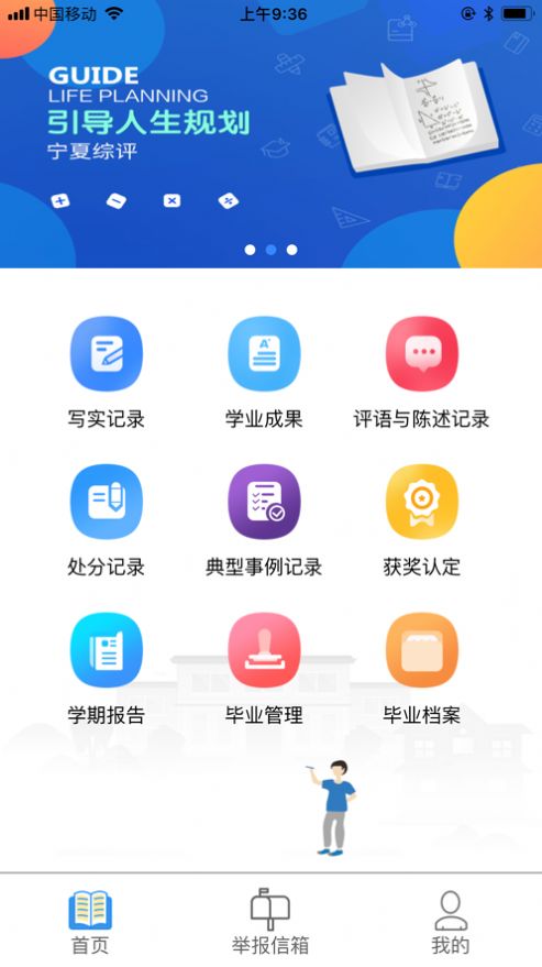 宁夏综评app家长版最新 v1.0