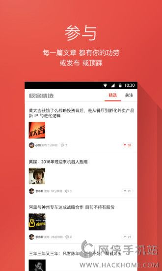 极客精选官网app下载手机客户端 v1.0.1.2117