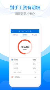 安心记加班app下载手机版图片1