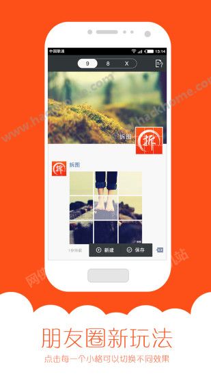 手机拆图软件app官方下载 v1.0.2