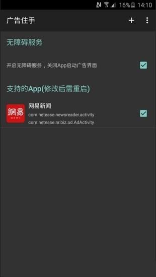 广告住手app下载安卓版手机软件 v0.0.31