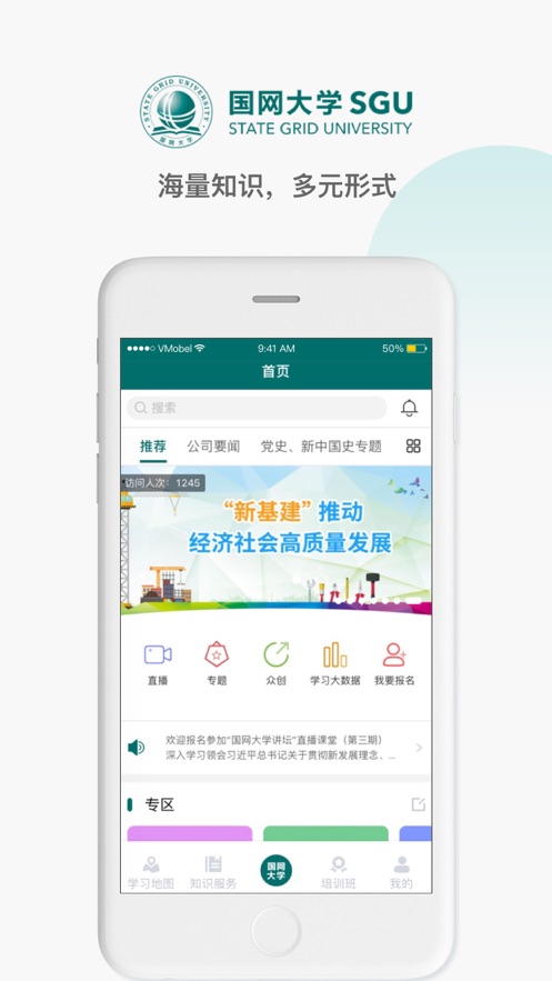 国网大学云课堂app安卓版下载安装 v1.1.0