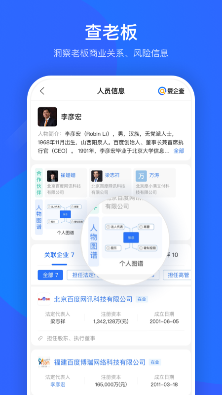 爱企查app下载官方版 v2.32.0