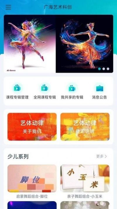 艺体动律官方手机版下载 v1.0.4