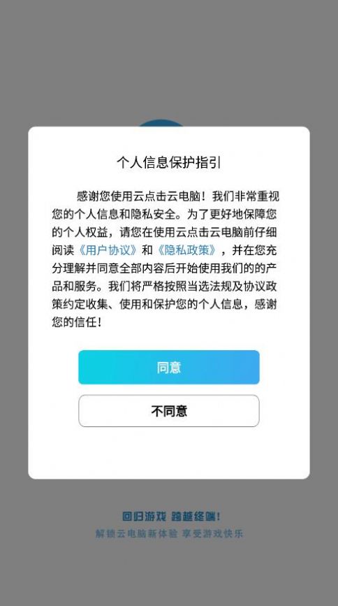 云点击云电脑app官方下载图片1