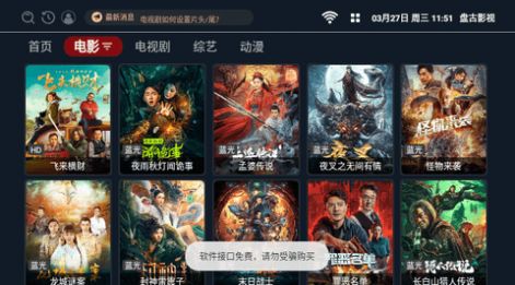 盘古影视tv电视版下载免费安装包 v1.0.0