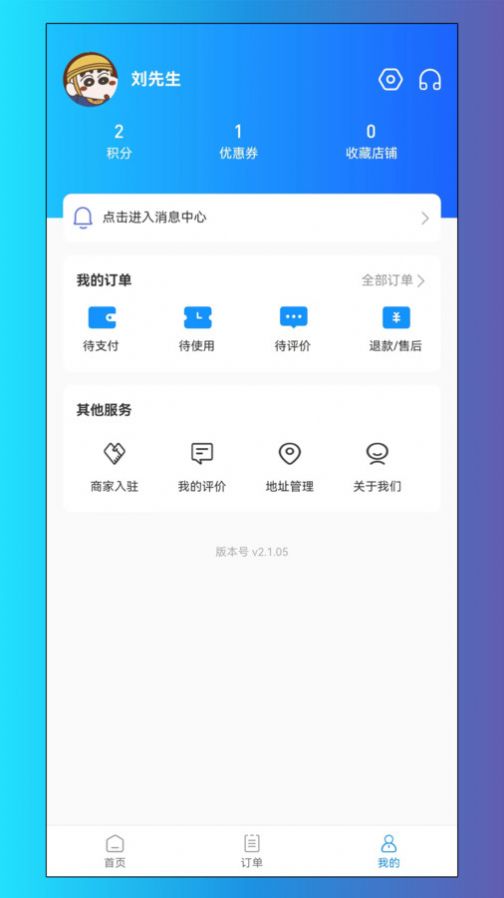 远晟外卖平台手机客户端下载 v2.1.05