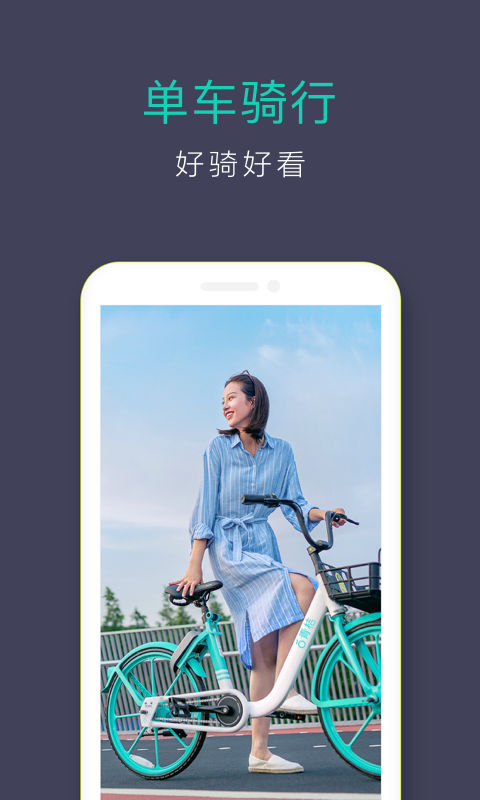 青桔单车官方版手机版下载 v3.9.20