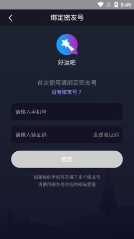 好运吧聊天软件app官网版下载 v1.0.0