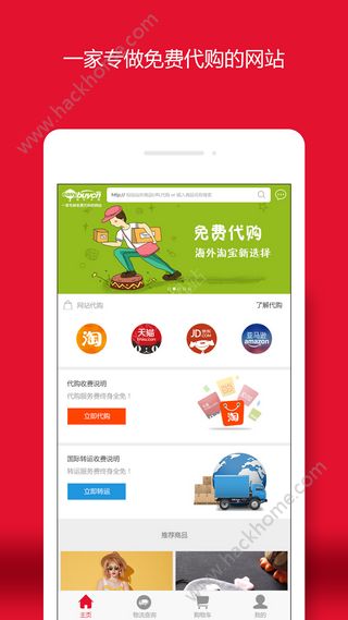 易买中国代购官网app下载安装 v1.2