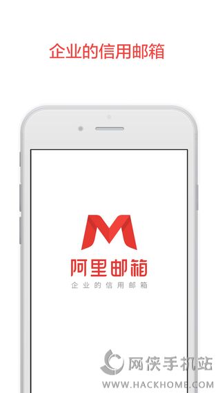 阿里邮箱企业版app下载安装 v4.2.0