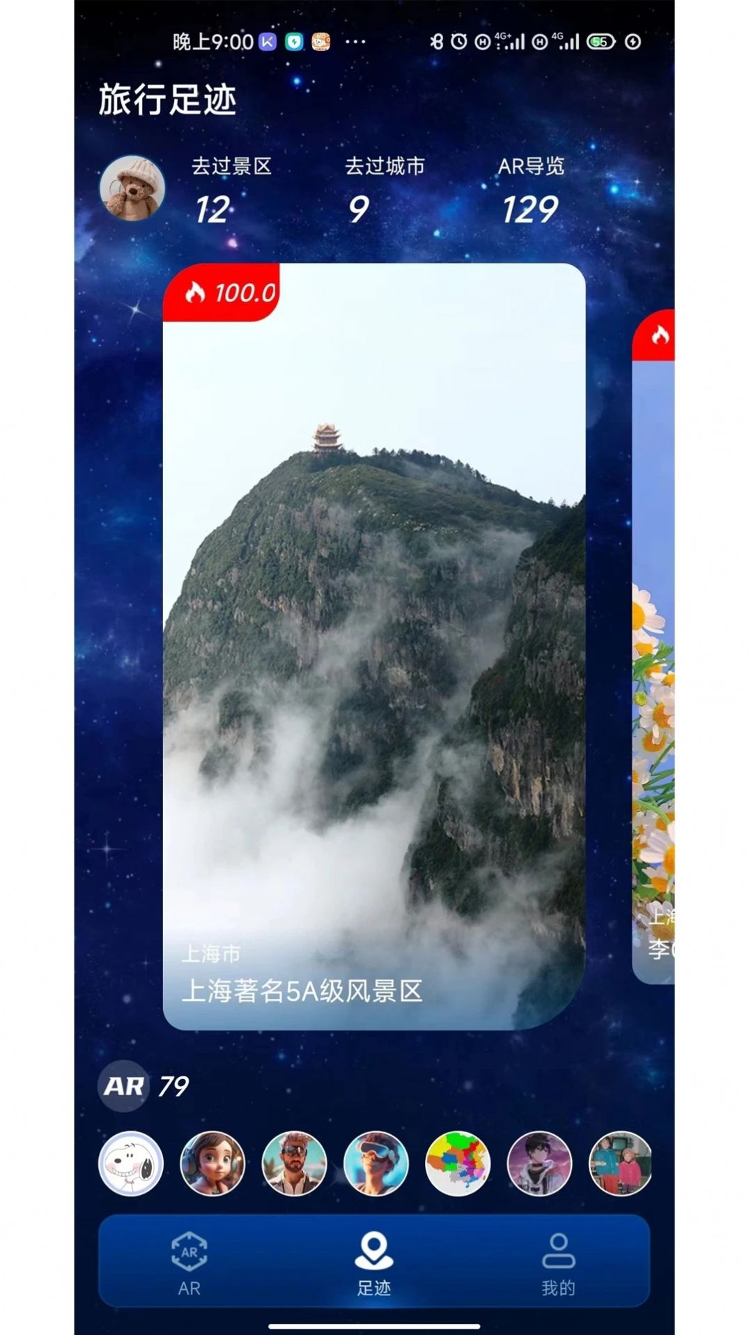 游历星河Ar旅游安卓版下载 v1.0.0