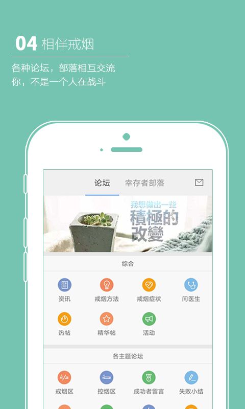 戒烟军团官网app手机版下载 v5.124