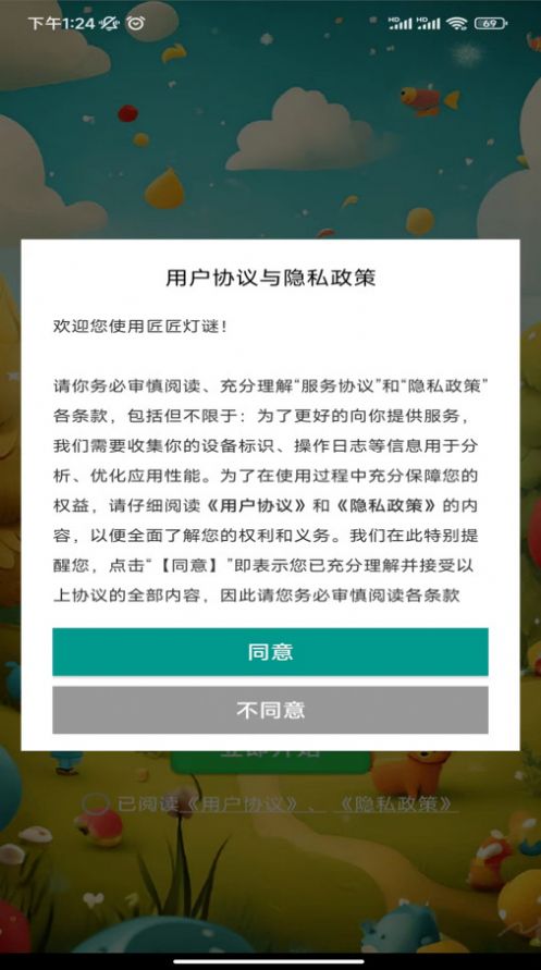 匠匠灯谜软件手机版下载 v1.0.0