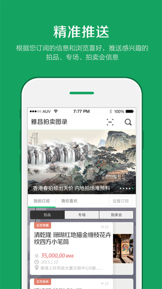 雅昌拍卖图录app官方版 v5.4.0