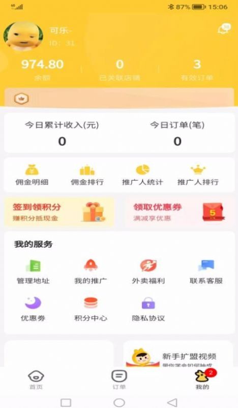 外卖扩盟app软件下载图片1