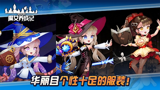 魔女养成记官方手游正版下载 v1.0.0003