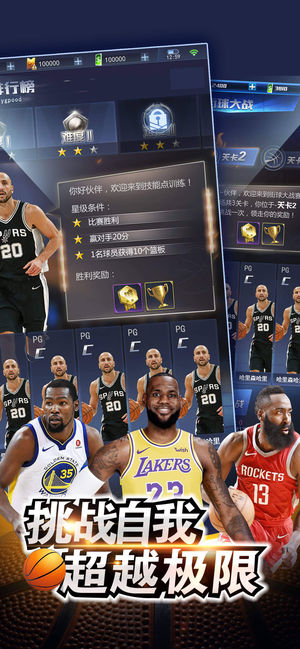 王者NBA全明星赛手游官网最新版图片1