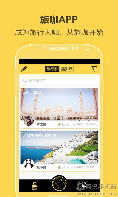 旅咖网app下载手机版 v1.0.1