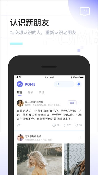 pome社交app软件下载 v0.0.2