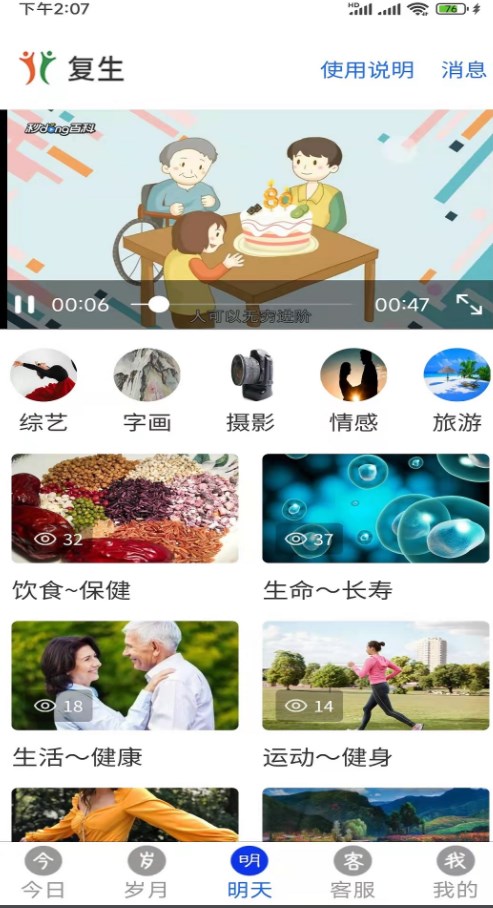 复生资讯安卓版app下载 v1.0.60