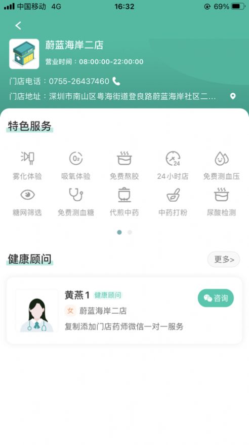 海王星辰app安卓最新版 v2.0.9