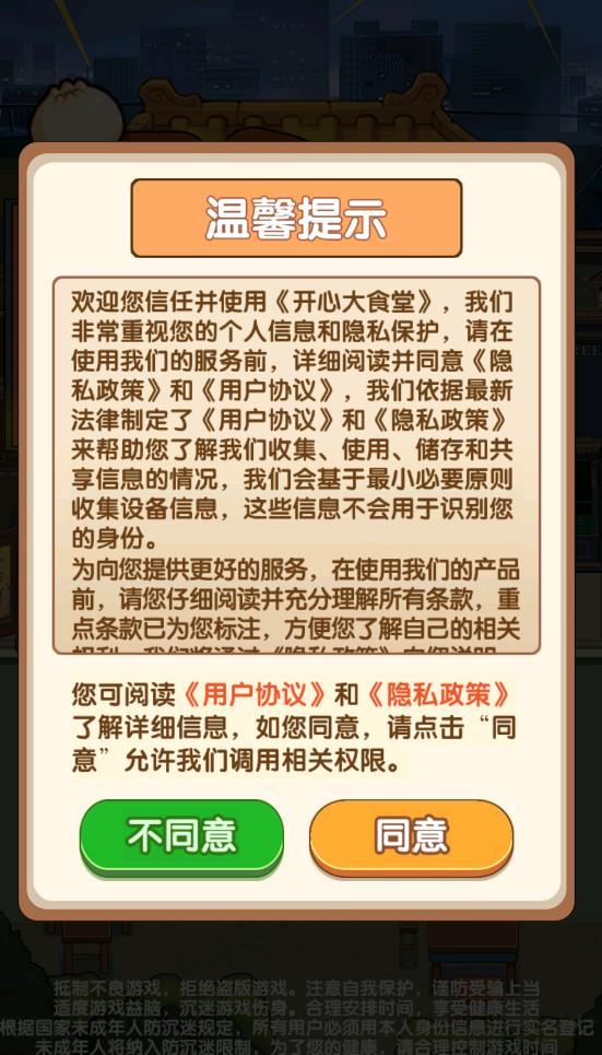 开心大食堂游戏红包版下载 v1.0.0.2