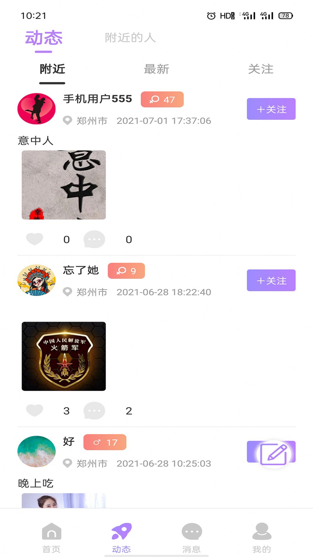 蜜语交友app软件下载 v4.5.1