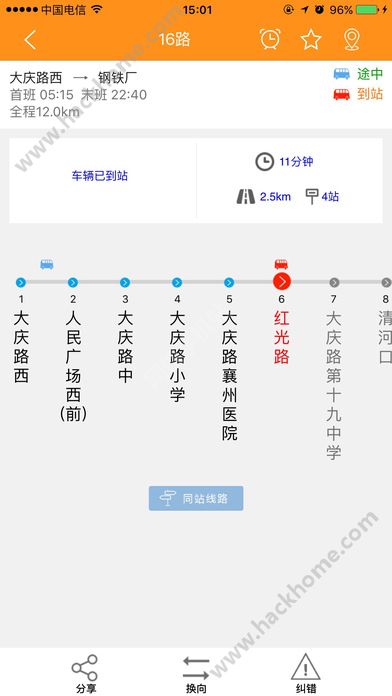 襄阳出行软件app官方下载 v3.9.20