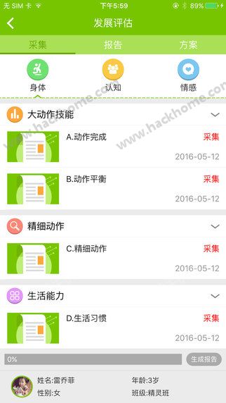 1家园润萌教育教师版app下载 v2.6.0