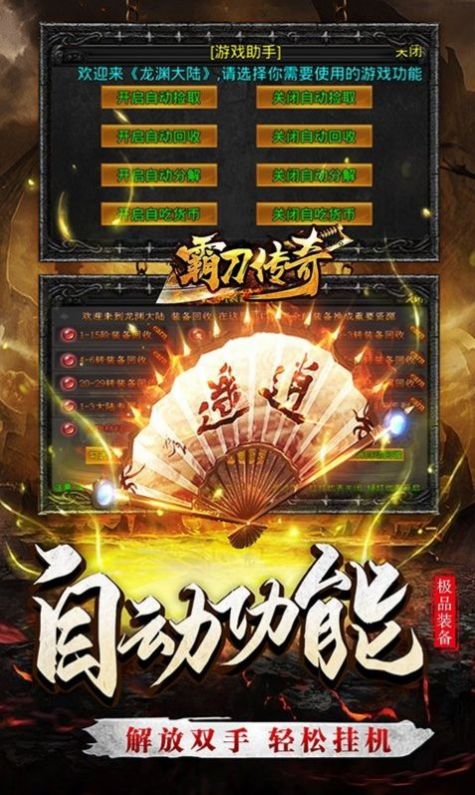 霸刀传奇打金高爆爽手游官方版 v1.0.0