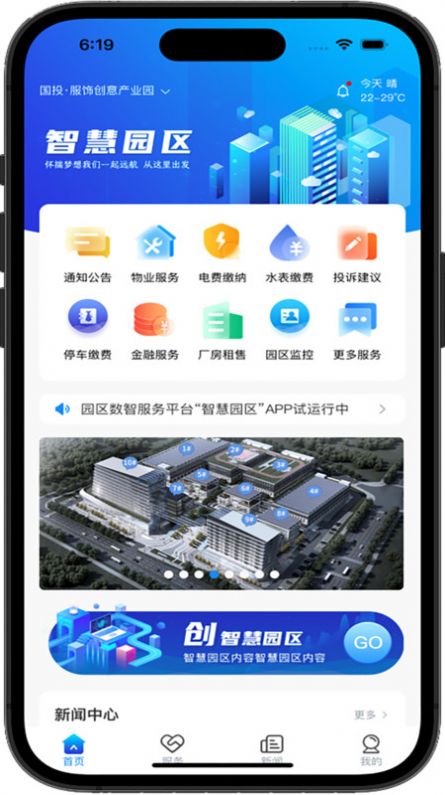 国投智慧园区管理助手下载 v1.0.20