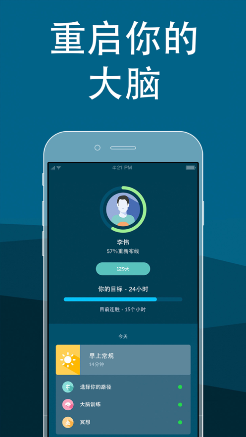 brainbuddy汉化版免费下载 v14.2