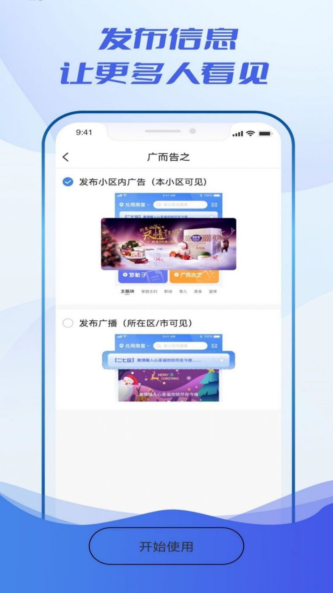 看见小区app手机版下载 v1.0.2