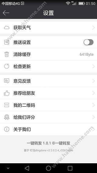 微信一键转发软件苹果下载手机app v1.7