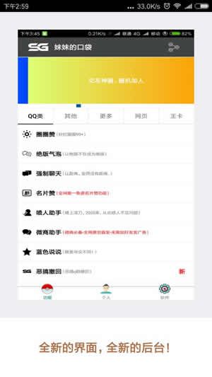 妹妹的口袋app下载官网手机版 v5.1.2