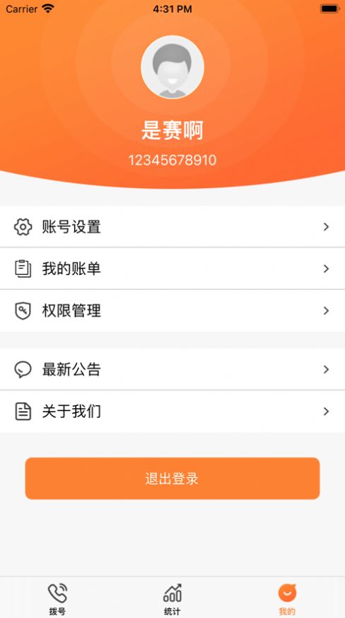 悠喂企业通话软件下载app 1.0